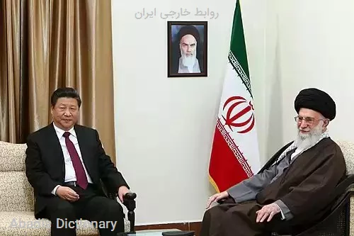 روابط خارجی ایران